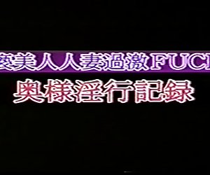 色情的妻子 — — 日本美女